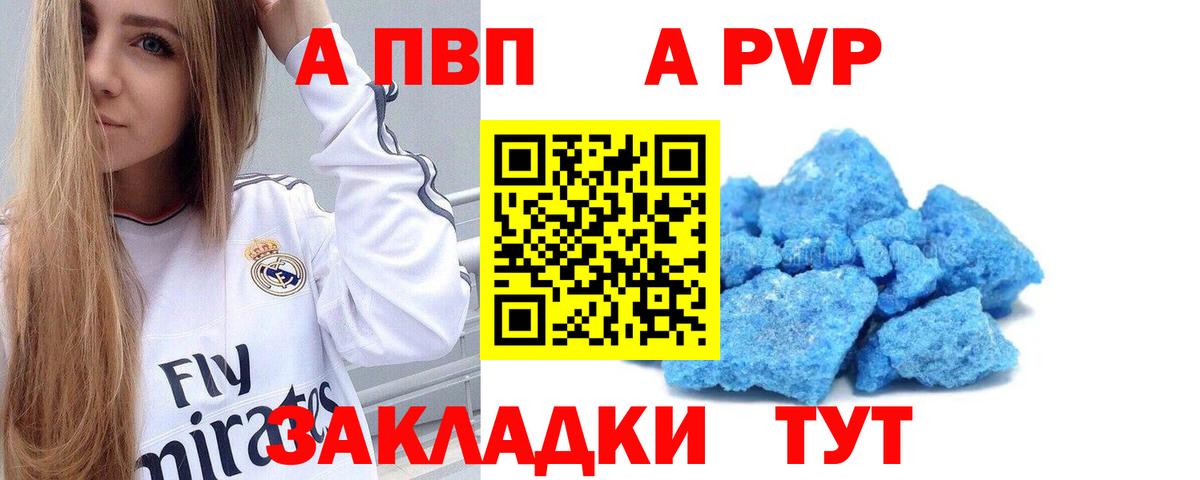 А ПВП Crystall Кубинка