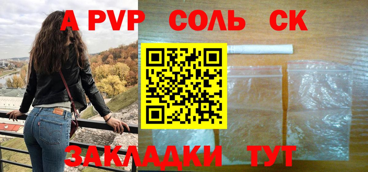 Alpha-PVP Соль  Вход с VPN  APVP  Кубинка  A PVP крисы CK  A-PVP VHQ 