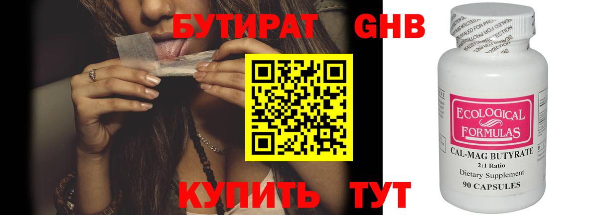 Бутират бутик  Вход с VPN  Кубинка 