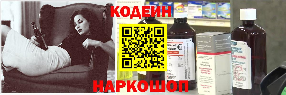 Кубинка  Кодеин Purple Drank  Вход с VPN 