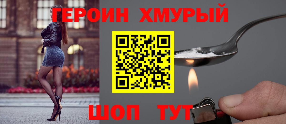 Героин VHQ Кубинка