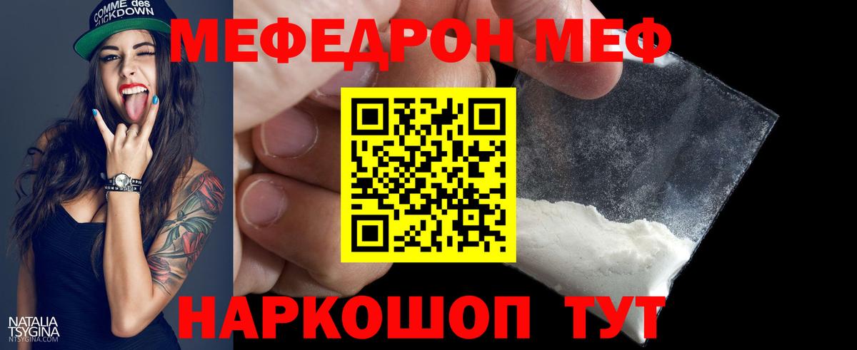 Меф мяу мяу мука Кубинка