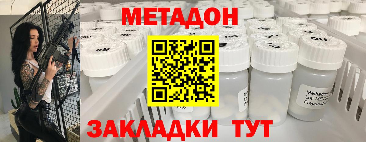 Кубинка  МЕТАДОН methadone  Метадон мёд  Вход с VPN 